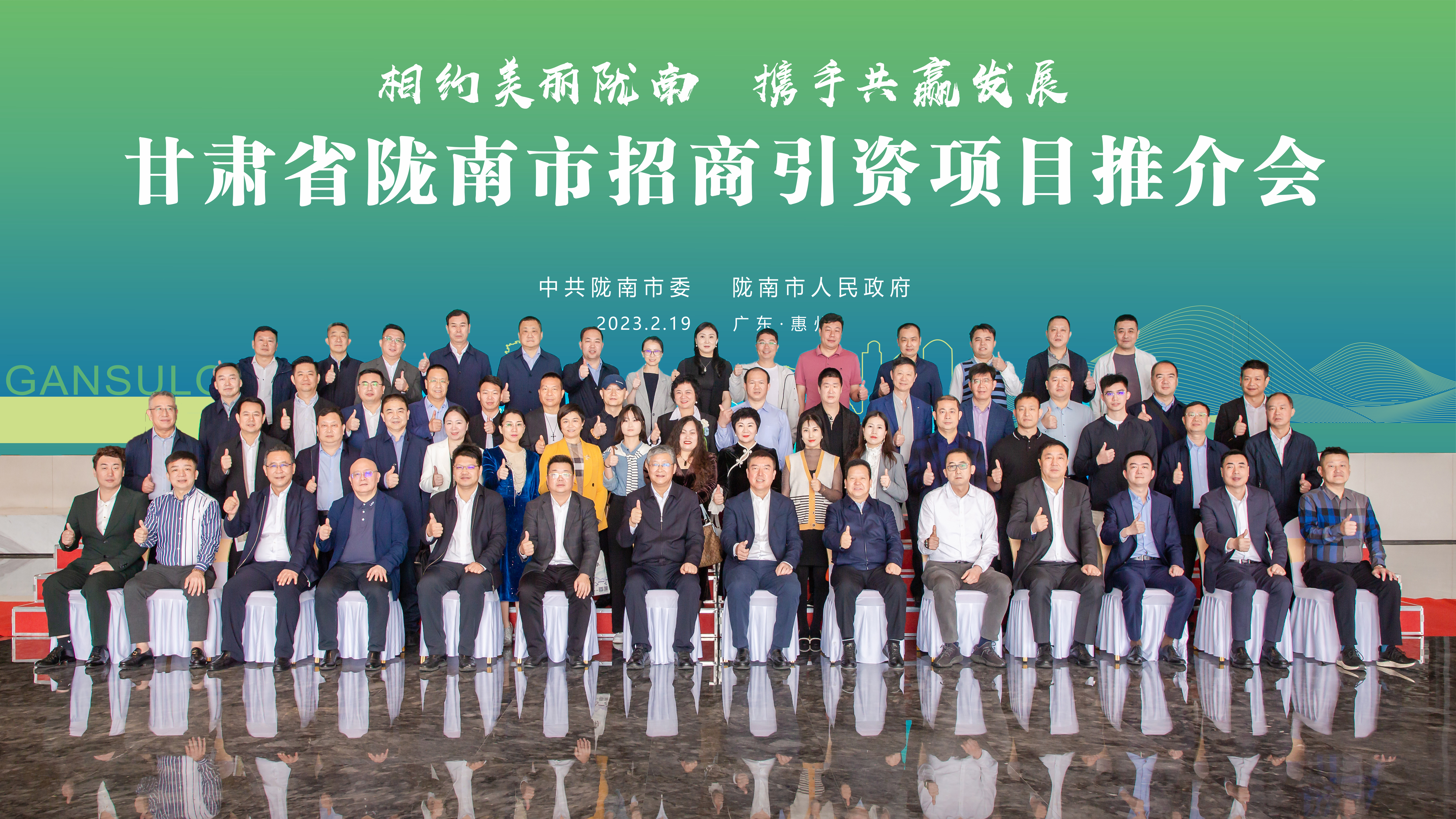 甘肃省陇南市招商引资项目推介会在多宝电竞科技隆重召开